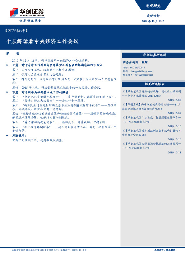 【宏观快评】十点解读看中央经济工作会议