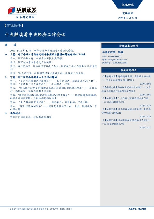 【宏观快评】十点解读看中央经济工作会议