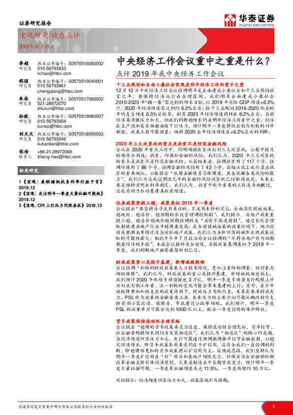 点评2019年底中央经济工作会议：中央经济工作会议重中之重是什么？