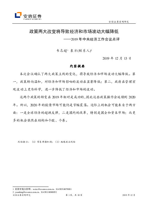 2019年中央经济工作会议点评：政策两大改变将导致经济和市场波动大幅降低