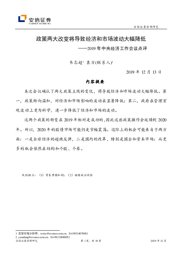 2019年中央经济工作会议点评：政策两大改变将导致经济和市场波动大幅降低