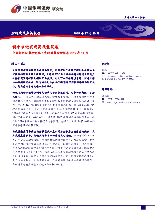 宏观政策分析报告：稳中求进实现高质量发展