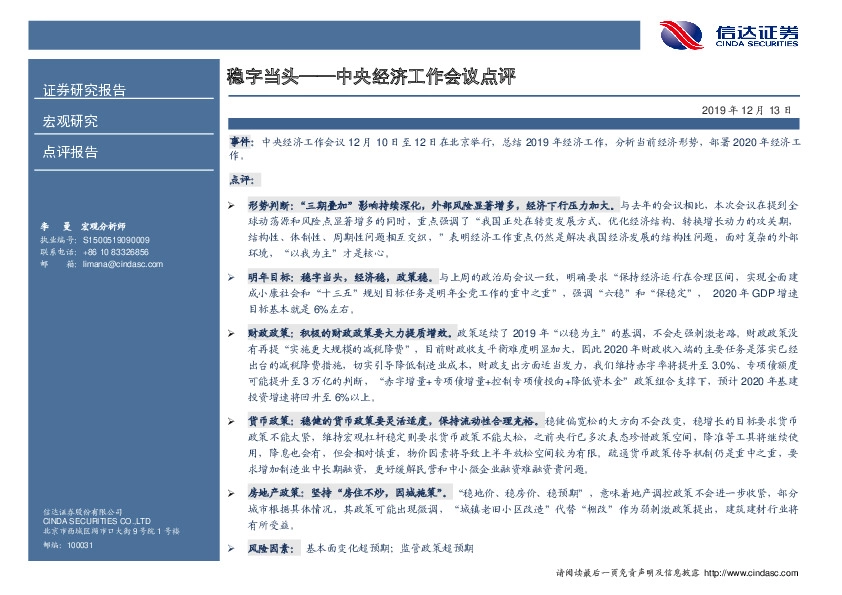 中央经济工作会议点评：稳字当头