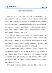 稳健的货币政策保持定力