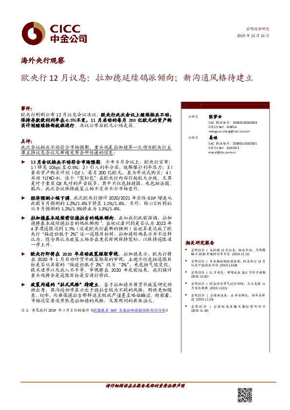 欧央行12月议息：拉加德延续鸽派倾向；新沟通风格待建立