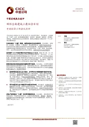 中央经济工作会议点评：确保全面建成小康社会目标