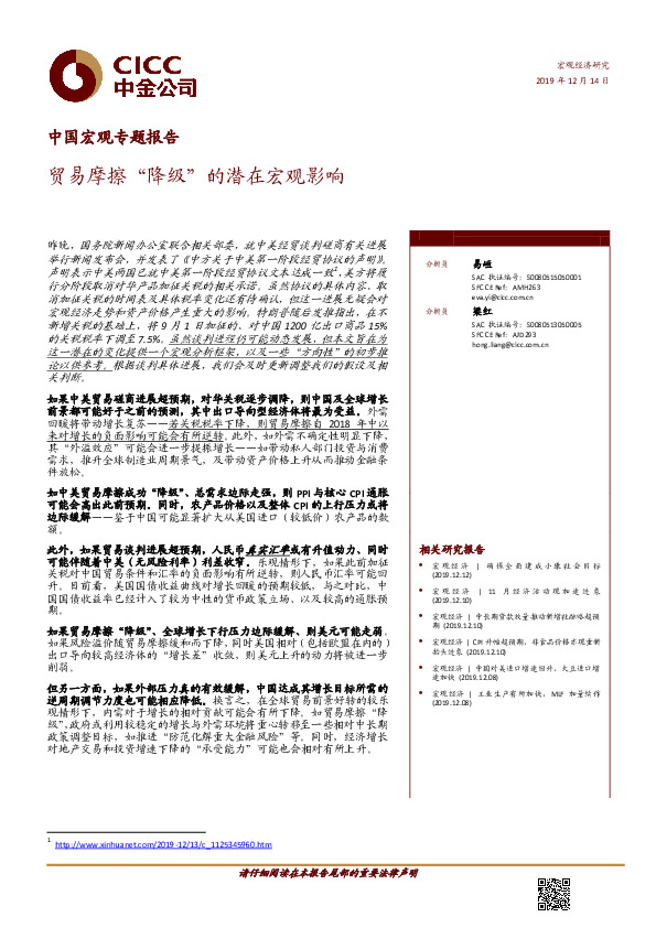 中国宏观专题报告：贸易摩擦“降级”的潜在宏观影响