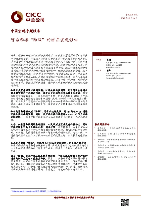 中国宏观专题报告：贸易摩擦“降级”的潜在宏观影响