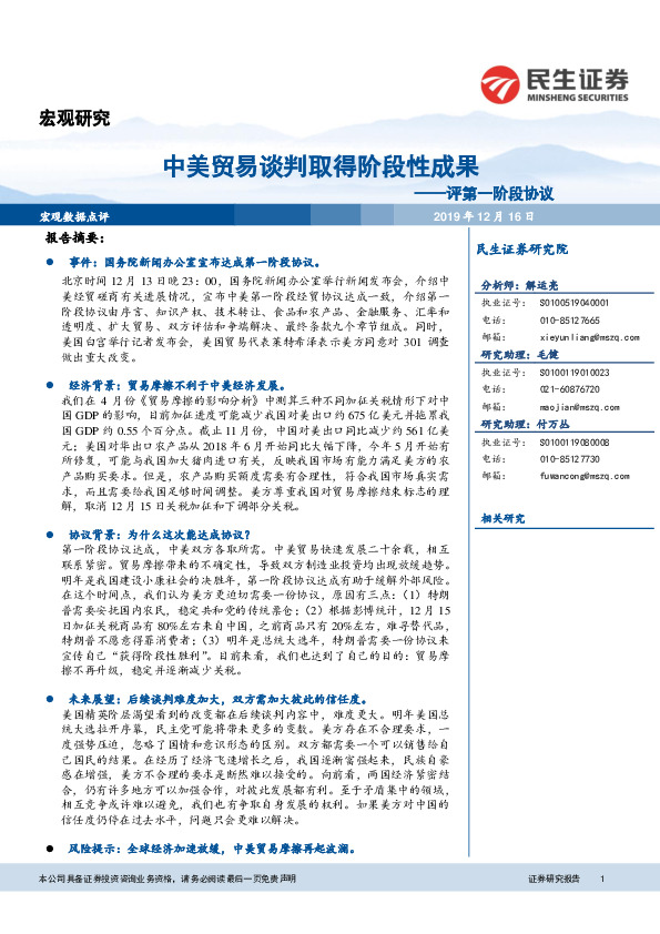 评第一阶段协议：中美贸易谈判取得阶段性成果