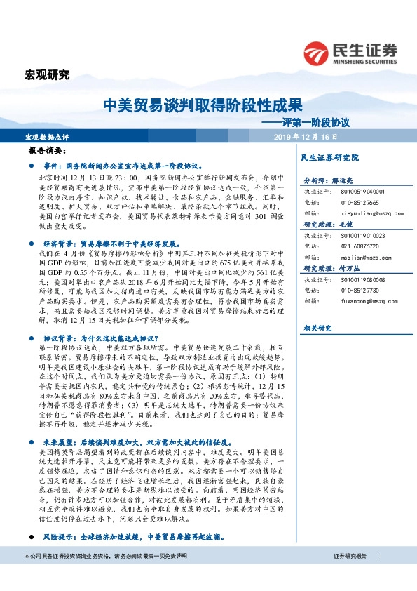 评第一阶段协议：中美贸易谈判取得阶段性成果