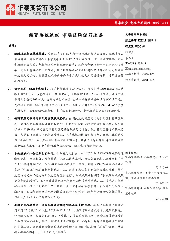 宏观大类周报：经贸协议达成 市场风险偏好改善