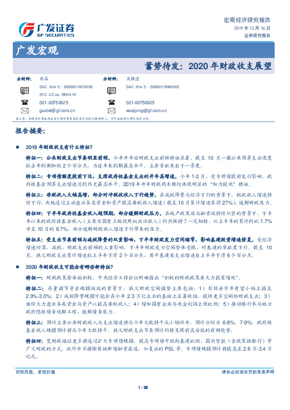 广发宏观：蓄势待发：2020年财政收支展望