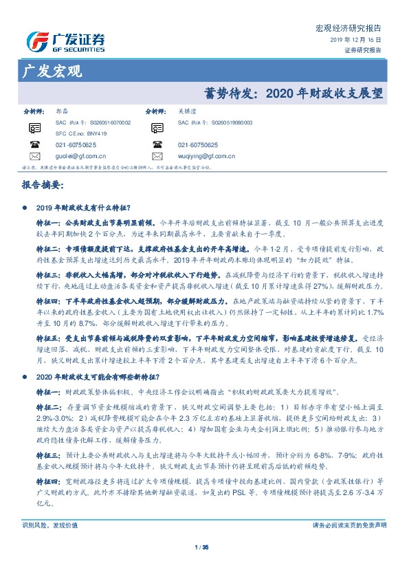 广发宏观：蓄势待发：2020年财政收支展望