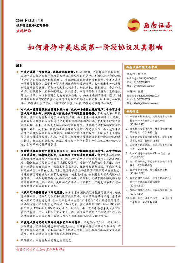 宏观评论：如何看待中美达成第一阶段协议及其影响