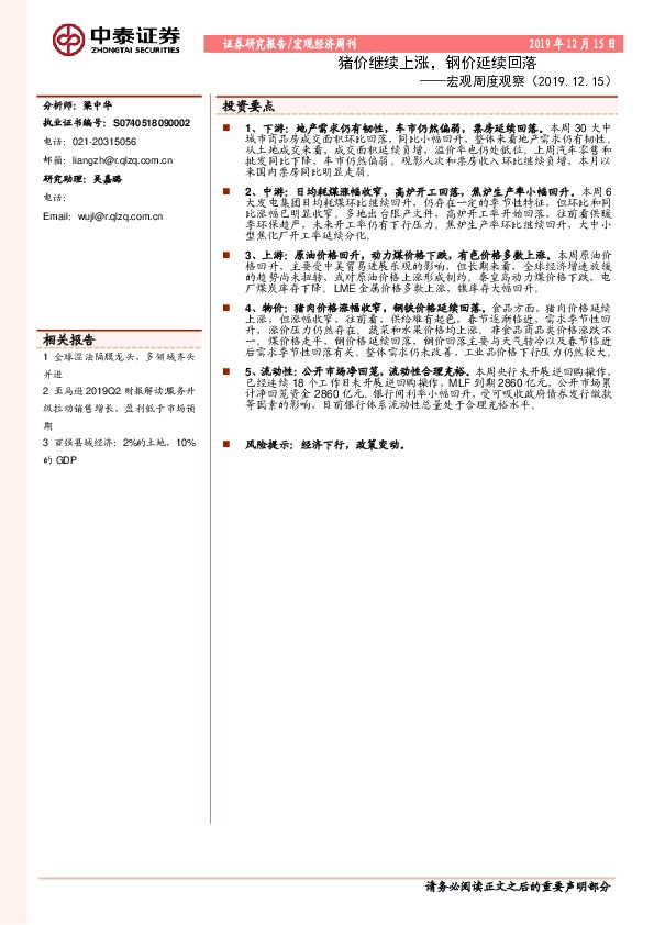 宏观周度观察：猪价继续上涨，钢价延续回落