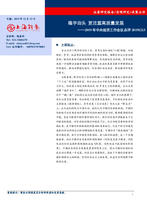 2019年中央经济工作会议点评：稳字当头 更注重高质量发展