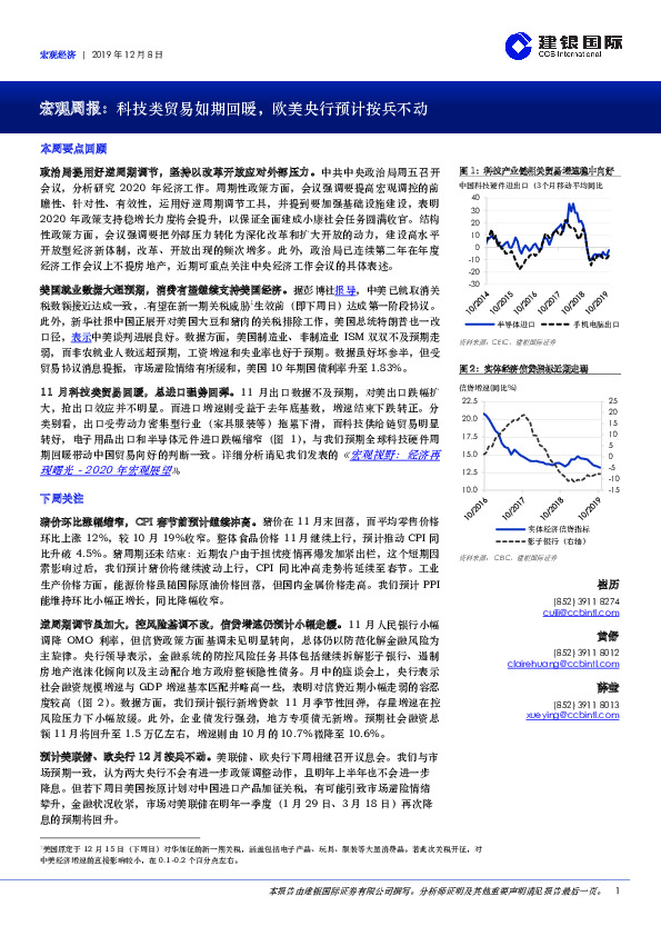 宏观周报：科技类贸易如期回暖，欧美央行预计按兵不动