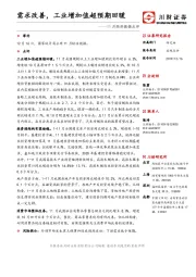 11月经济数据点评：需求改善，工业增加值超预期回暖