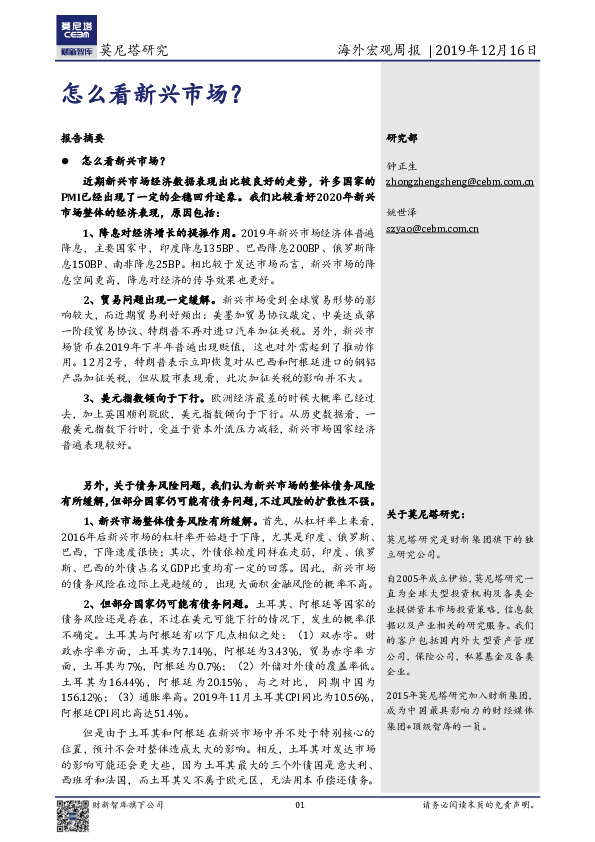 海外宏观周报：怎么看新兴市场？