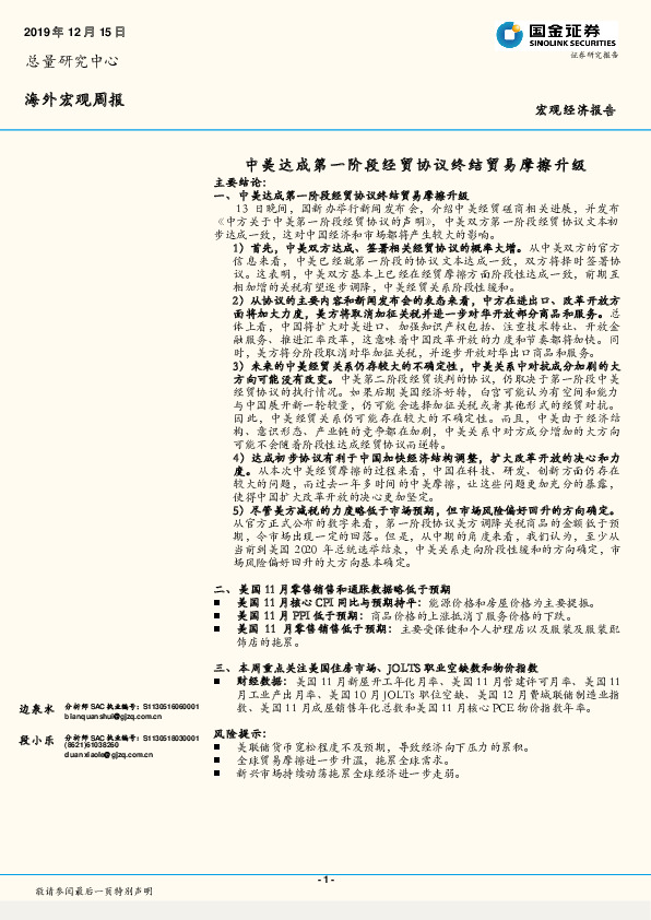 海外宏观周报：中美达成第一阶段经贸协议终结贸易摩擦升级