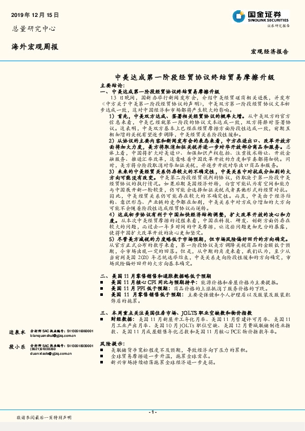 海外宏观周报：中美达成第一阶段经贸协议终结贸易摩擦升级