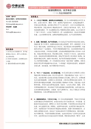 11月经济数据思考：数据短期扰动，经济难言企稳