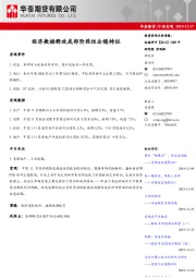 中国宏观：经济数据释放底部阶段性企稳特征