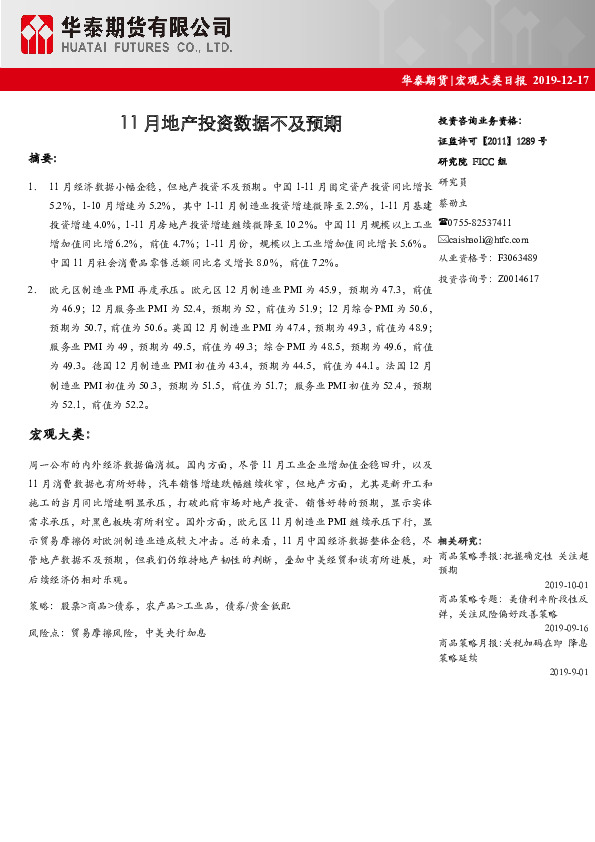 宏观大类日报：11月地产投资数据不及预期