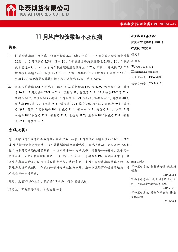 宏观大类日报：11月地产投资数据不及预期