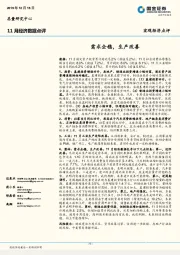 11月经济数据点评：需求企稳，生产改善