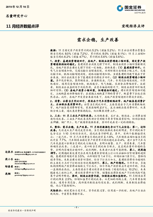 11月经济数据点评：需求企稳，生产改善