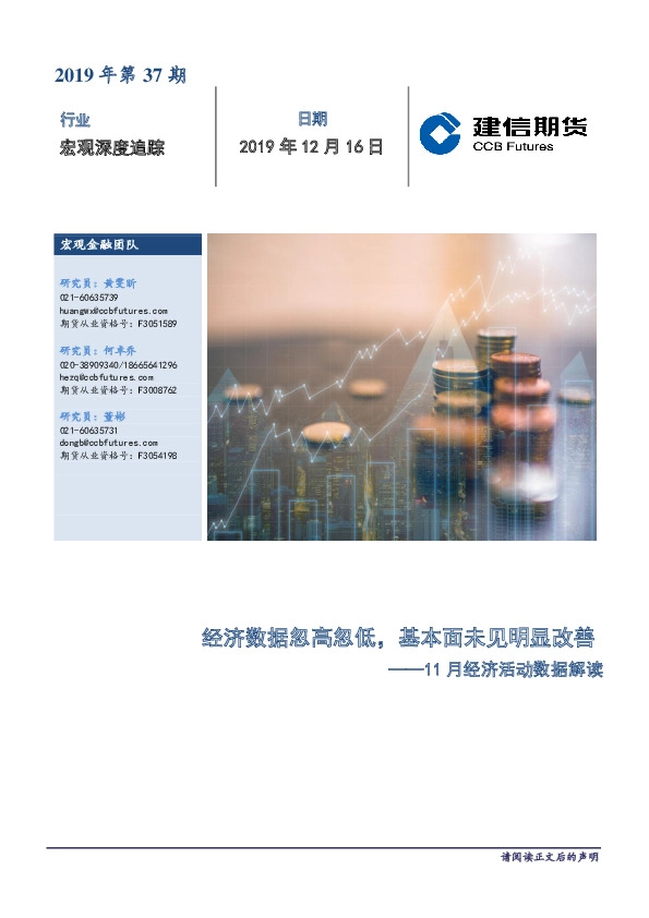 11月经济活动数据解读：经济数据忽高忽低，基本面未见明显改善