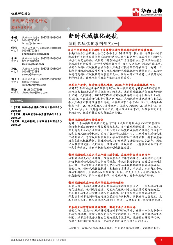 新时代城镇化系列研究（一）：新时代城镇化起航