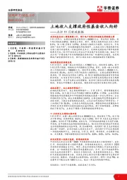 点评11月财政数据：土地收入支撑政府性基金收入向好