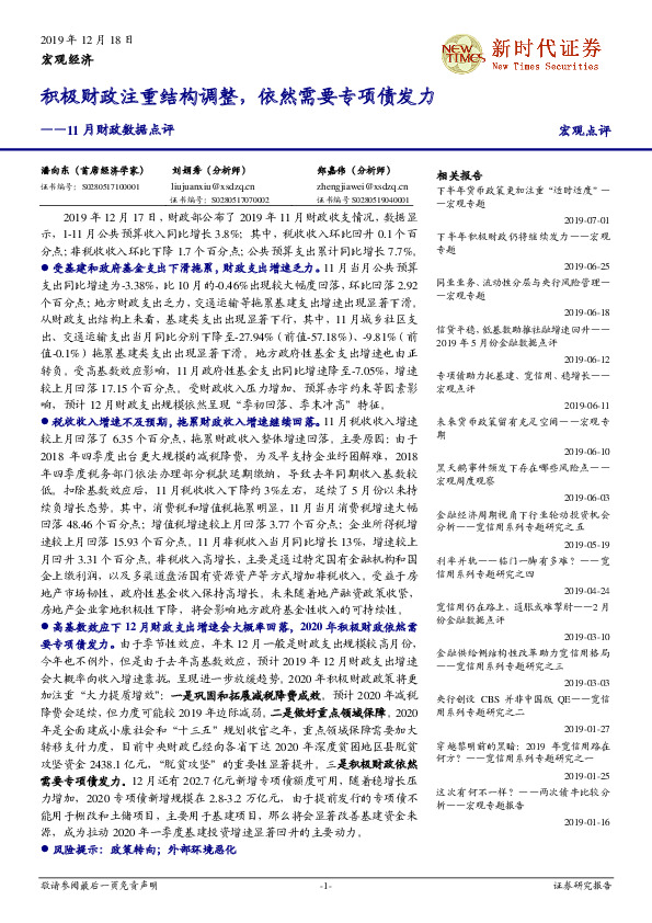 11月财政数据点评：积极财政注重结构调整，依然需要专项债发力