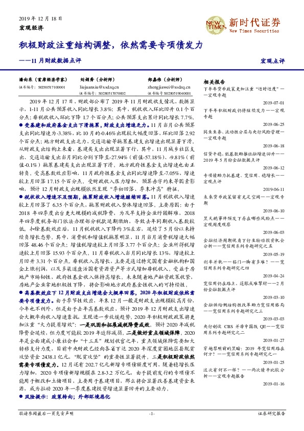 11月财政数据点评：积极财政注重结构调整，依然需要专项债发力
