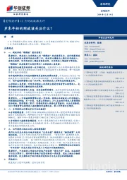 【宏观快评】11月财政数据点评：岁末年初的财政该关注什么？