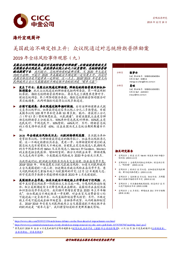 2019 年全球风险事件观察（九）：美国政治不确定性上升：众议院通过对总统特朗普弹劾案