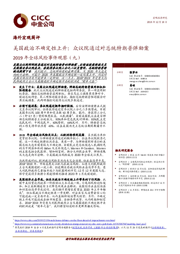 2019 年全球风险事件观察（九）：美国政治不确定性上升：众议院通过对总统特朗普弹劾案