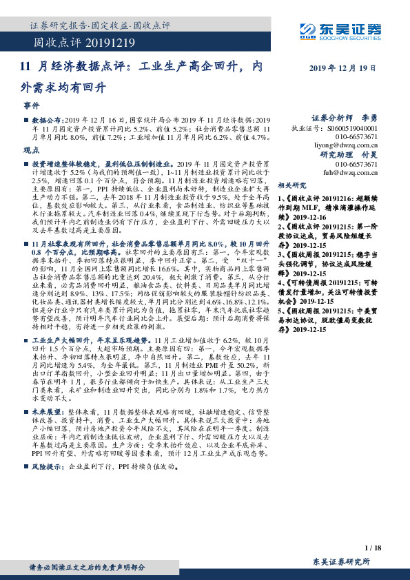 11月经济数据点评：工业生产高企回升，内外需求均有回升