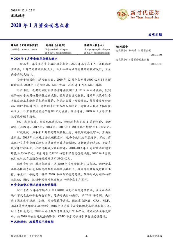 2020年1月资金面怎么看