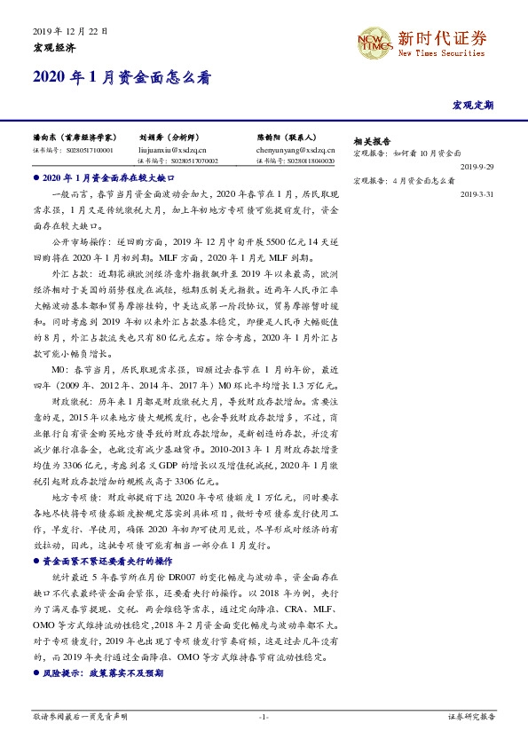 2020年1月资金面怎么看