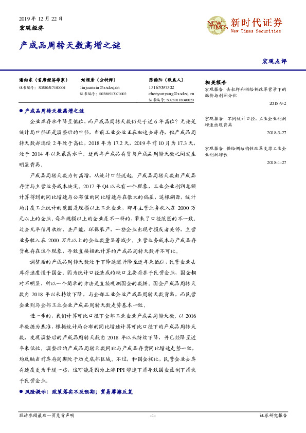 产成品周转天数高增之谜