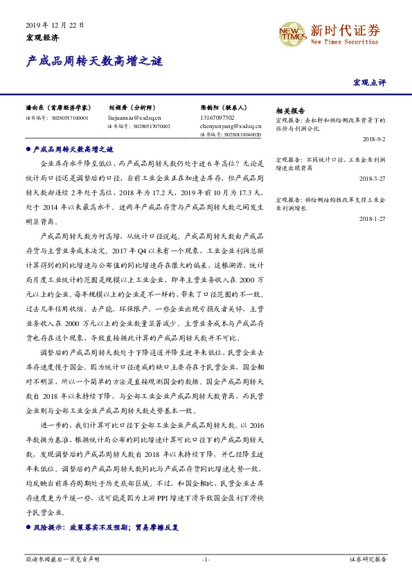 产成品周转天数高增之谜