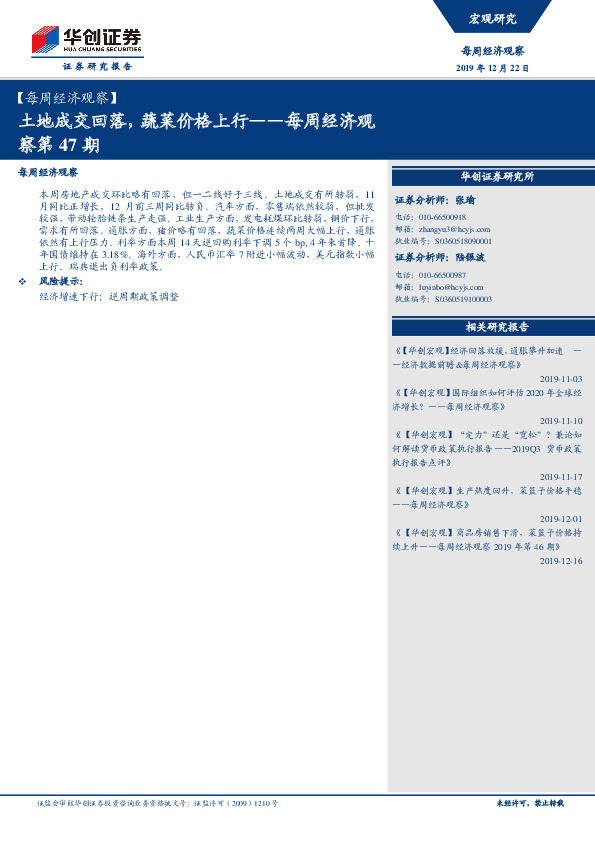 每周经济观察第47期：土地成交回落，蔬菜价格上行