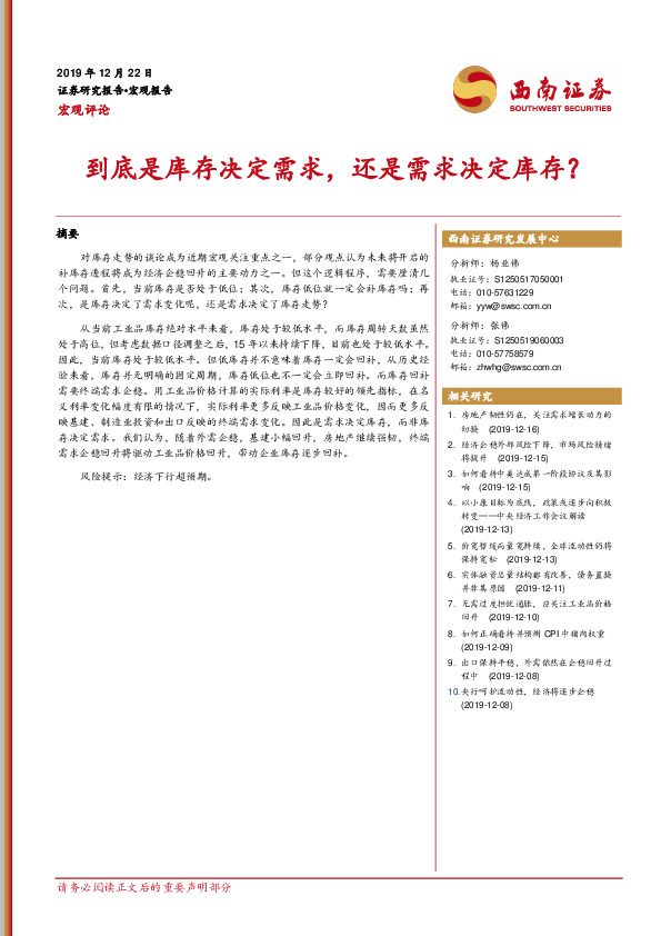 宏观评论：到底是库存决定需求，还是需求决定库存？