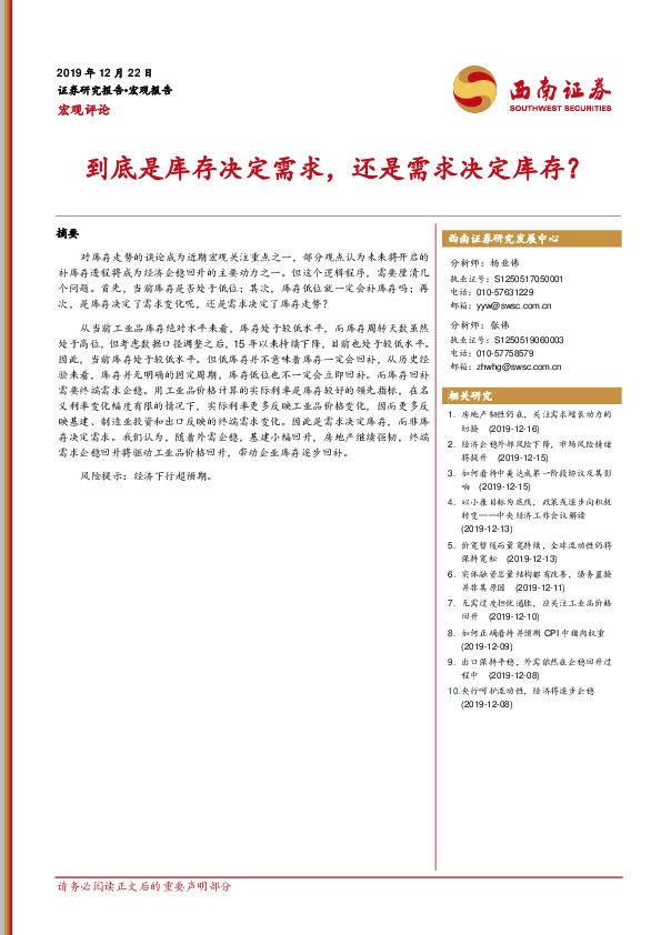 宏观评论：到底是库存决定需求，还是需求决定库存？