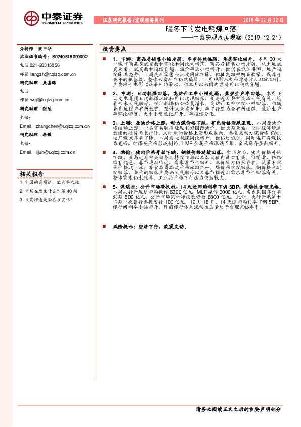 中泰宏观周度观察：暖冬下的发电耗煤回落