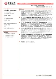 中泰宏观周度观察：暖冬下的发电耗煤回落