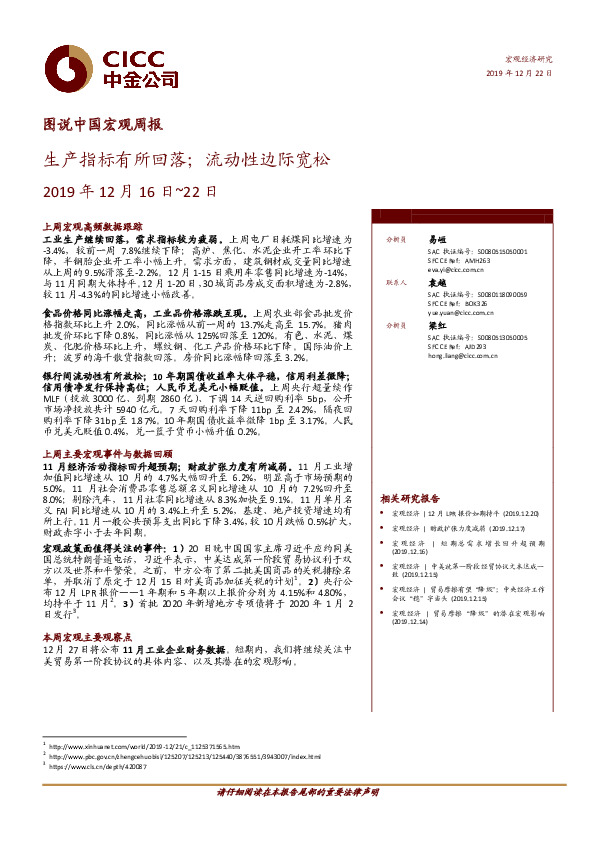 图说中国宏观周报：生产指标有所回落；流动性边际宽松